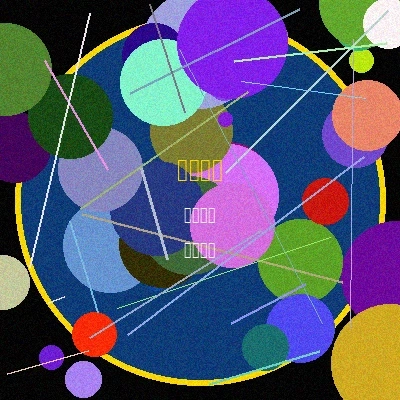 暗网禁区视频制作官方授权徽章